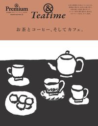 ＃お茶とコーヒー、そしてカフェ。 | Tea, coffee, and cafes. :9784838754144