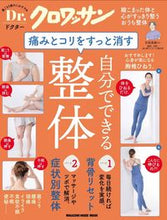 画像をギャラリービューアに読み込む, ＃石垣　英俊 ＃痛みとコリをすっと消す、自分でできる整体 ｲｼｶﾞｷﾋﾃﾞﾄｼ :9784838754182
