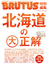 画像をギャラリービューアに読み込む, ＃北海道の大正解 :9784838754380
