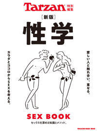 #マガジンハウス #性学新版