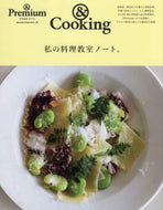 マガジンハウス / 私の料理教室ノート。