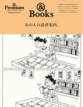 画像をギャラリービューアに読み込む, ＃あの人の読書案内。 :9784838754762

