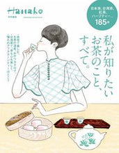 画像をギャラリービューアに読み込む, ＃私が知りたいお茶のこと、すべて。 :9784838754823

