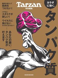 ＃カラダに効く、タンパク質 :9784838754892