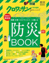 画像をギャラリービューアに読み込む, ＃防災ＢＯＯＫ :9784838754960
