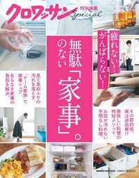 ＃無駄のない家事。 :9784838754977