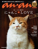 #マガジンハウス #にゃんこ・ＬＯＶＥてんこ盛り