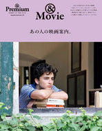 #マガジンハウス #あの人の映画案内。