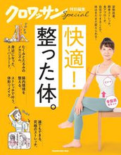 画像をギャラリービューアに読み込む, ＃快適！整った体。 :9784838755578
