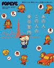 画像をギャラリービューアに読み込む, #マガジンハウス #あの人、この人の東京案内。
