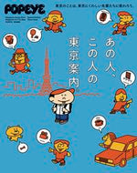 #マガジンハウス #あの人、この人の東京案内。