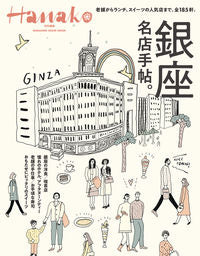#MagazineHouse #GinzaMeitenTecho.