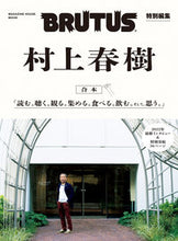 Load image into Gallery viewer, #MagazineHouse #CombinedWorksOfHarukiMurakami
