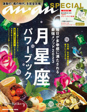 画像をギャラリービューアに読み込む, #Ｋｅｉｋｏ監修 #’２３月星座パワーブック
