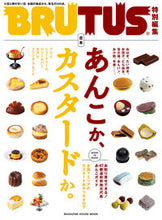 画像をギャラリービューアに読み込む, #マガジンハウス #合本あんこか、カスタードか。
