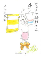 #HoshinoYoriko #KyoNoNekomuraSan4