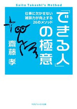 画像をギャラリービューアに読み込む, #齋藤孝 #「できる人」の極意仕事に欠かせない雑談
