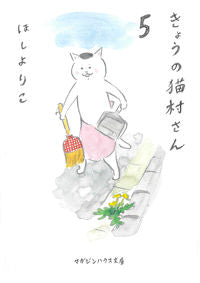 #YorikoHoshi #KyonoNekosan5
