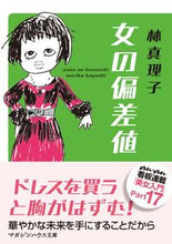 Load image into Gallery viewer, #MarikoHayashi #Women'sValue
