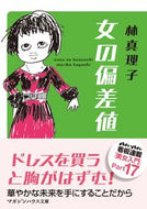 #MarikoHayashi #Women'sValue