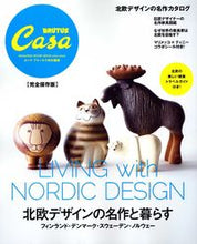画像をギャラリービューアに読み込む, ＃北欧デザインの名作と暮らす :9784838789368

