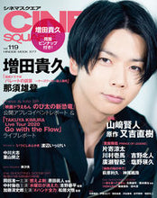 画像をギャラリービューアに読み込む, ＃ＣＩＮＥＭＡ　ＳＱＵＡＲＥ　１１９ :9784838792863
