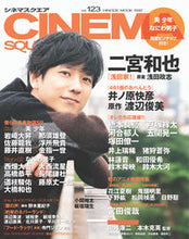 画像をギャラリービューアに読み込む, ＃ＣＩＮＥＭＡ　ＳＱＵＡＲＥ　１２３ :9784838793013
