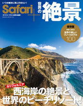 画像をギャラリービューアに読み込む, #マガジンハウス #Ｓａｆａｒｉ＋世界の絶景
