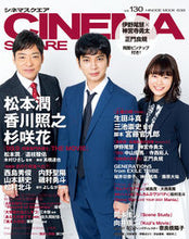 画像をギャラリービューアに読み込む, ＃ＣＩＮＥＭＡ　ＳＱＵＡＲＥ　１３０ :9784838793488
