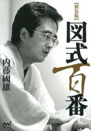 #KUNIO NAITO #100 SHOGI PROBLEMS, NEW EDITION