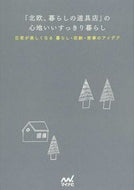 ＃「北欧、暮らしの道具店」の心地いいすっき : Comfortable Sukki from 