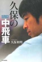 画像をギャラリービューアに読み込む, #久保利明 #久保の中飛車
