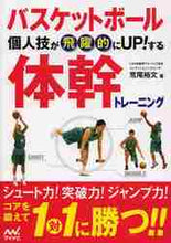 画像をギャラリービューアに読み込む, ＃荒尾　裕文　著 ＃体幹トレーニング ｱﾗｵﾋﾛﾌﾐ :9784839949334
