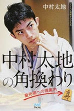 画像をギャラリービューアに読み込む, #中村太地 #中村太地の角換わり最先端への道案内
