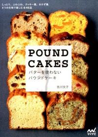 #FumikoYoshikawa #ButterlessPoundCake