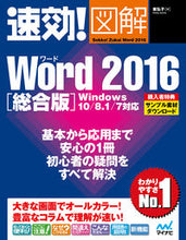 画像をギャラリービューアに読み込む, #東弘子 #速効！図解！Ｗｏｒｄ２０１６総合版
