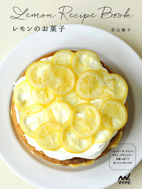 #YokoWakayama #LemonSweetsLemonCake, Muffins,