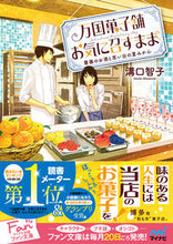 画像をギャラリービューアに読み込む, ＃万国菓子舗お気に召すまま～薔薇のお酒と思 :9784839960308
