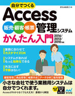 #AkikoKitami #AccessSalesCustomerAndReportManagementSystem