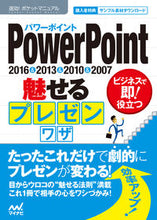 画像をギャラリービューアに読み込む, ＃ＰｏｗｅｒＰｏｉｎｔ魅せるプレゼンワザ :9784839964184
