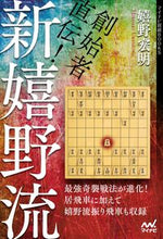 画像をギャラリービューアに読み込む, ＃創始者直伝！新嬉野流 :9784839964252
