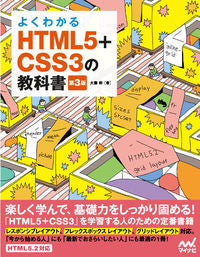 #MikiOfuji #HTML5andCSS3Textbook3rdEdition