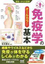 Load image into Gallery viewer, ＃免疫学の基本 :9784839965532
