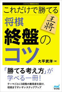#TakehiroOhira #ShogiEndgameTipsForWinningWithJustThis