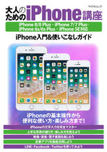 Load image into Gallery viewer, #Mynavi Publishing #iPhoneClassesForAdults
