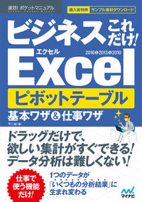 ＃ビジネスこれだけ！Ｅｘｃｅｌ　ピボットテ :9784839967000