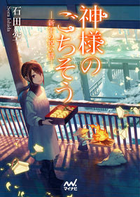 #SoraIshida #God'sFeast—NewYearCelebratoryMeal