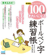 #青山浩之 #新装版ボールペン字練習帳