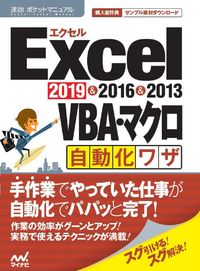 #MynaviPublishing #ExcelVBAandMacroAutomation2019and