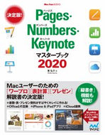 #東弘子 #ページズ・ナンバーズ・キーノート２０２０